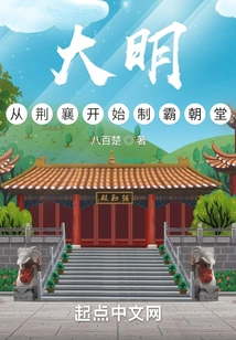 Ming Dynasty: Dominate the Court Starting from Jingxiang