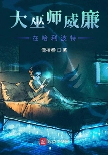 Grand Wizard William in Harry Potter