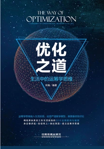 The Way of Optimization: Operations Research Thinking in Life