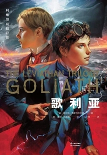 Leviathan 3: Goliath