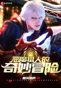 Demon Hunter's Bizarre Adventure