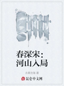 Spring Deep in the Song Dynasty: Rivers and Mountains Enter the Game