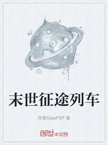 Apocalyptic Journey Train