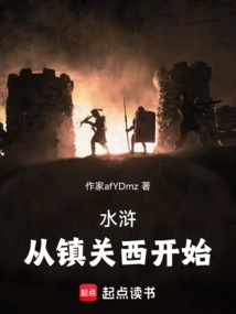 Water Margin: Starting from the Town of Guanxi