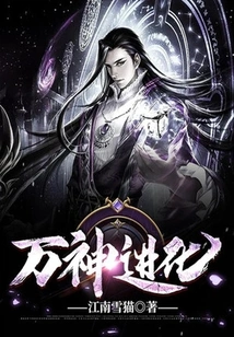 Evolution of the Gods