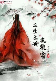Three Lives and Three Worlds Night Ningshuang