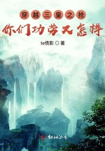 So What About Your Credit for the Time-traveling Three Emperors Robbery?