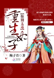 Reborn Concubine, Don't Be Too Poisonous