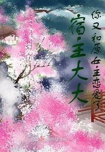 Host, You Are in Love with the Original Heroine Again