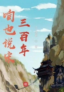 Let's Also Talk About the Three Hundred Years of the Song Dynasty