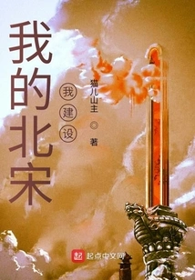 My Northern Song Dynasty I Built