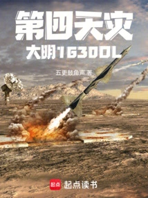 The Fourth Disaster, Ming Dynasty 1630ol