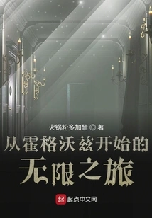 An Infinite Journey That Begins at Hogwarts