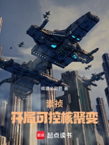 Chongzhen: Controlled Nuclear Fusion at the Beginning