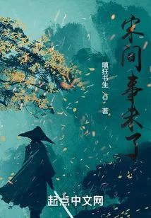 Things Are Not over yet in the Song Dynasty