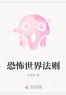 The Laws of the Horror World