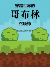 The Goblin Summoner Who Travels the World