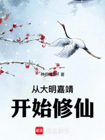 Cultivation of Immortality Began in Jiajing of the Ming Dynasty