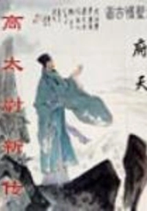 A New Biography of Captain Gao