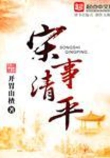 Song Dynasty Qingping