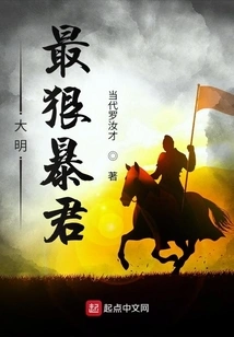 The Most Ruthless Tyrant in Ming Dynasty