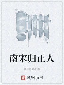 Southern Song Dynasty Reformer