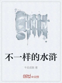 A Different Water Margin