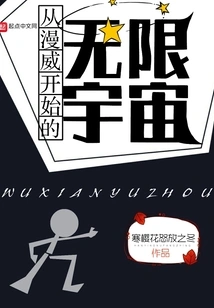 The Infinite Universe Starting from Marvel