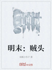 Late Ming Dynasty: Thieves