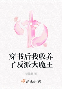 After Traveling Through the Books, I Adopted the Villain Big Devil