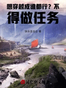 Can You Be Anyone You Want to Travel Through Time? No! Gotta Do the Mission!