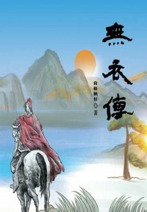 The Legend of Wu Yi