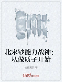 The God of War with Chao Ability in the Northern Song Dynasty: Starting from Making Protons