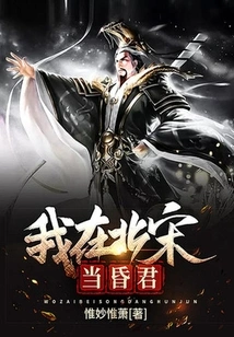 I Was a Faint King in the Northern Song Dynasty