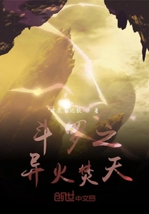 Douluo's Strange Fire Burns the Sky