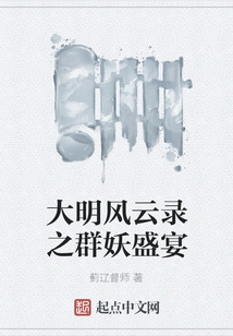 The Feast of Demons in the Ming Dynasty