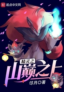 On Top of the Elf Mountain