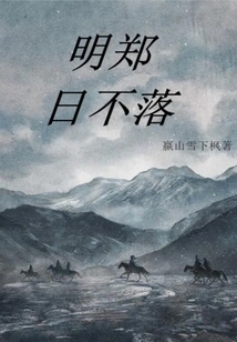 The Sun Never Sets in Ming Dynasty