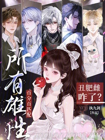 What Happened to the Ugly Fat Female? All Males Are 100% Matched