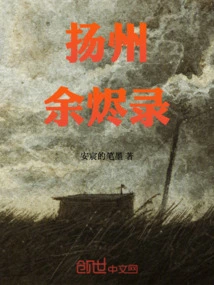 Yangzhou Ember Record