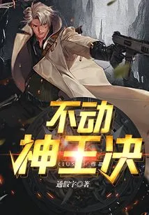 Immovable God King Jue