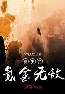 Rebirth of Invincible Gold