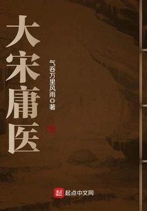 Great Song Dynasty Quackery