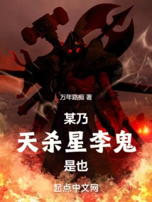 A Certain Person is the Heavenly Killer Li Gui