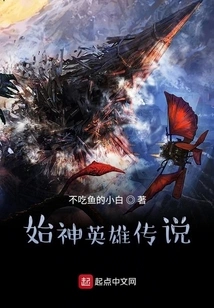 The Legend of the Heroes of the First God