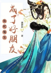 The Witch and I Became Good Friends