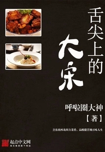 The Song Dynasty on the Tip of the Tongue