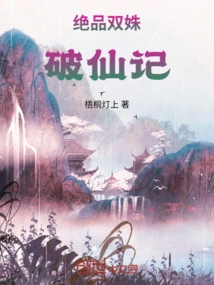 The Unrivaled Twins: the Story of a Broken Immortal