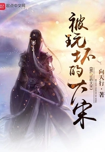 The Spoiled Song Dynasty