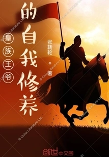 The Self-cultivation of a Royal Prince